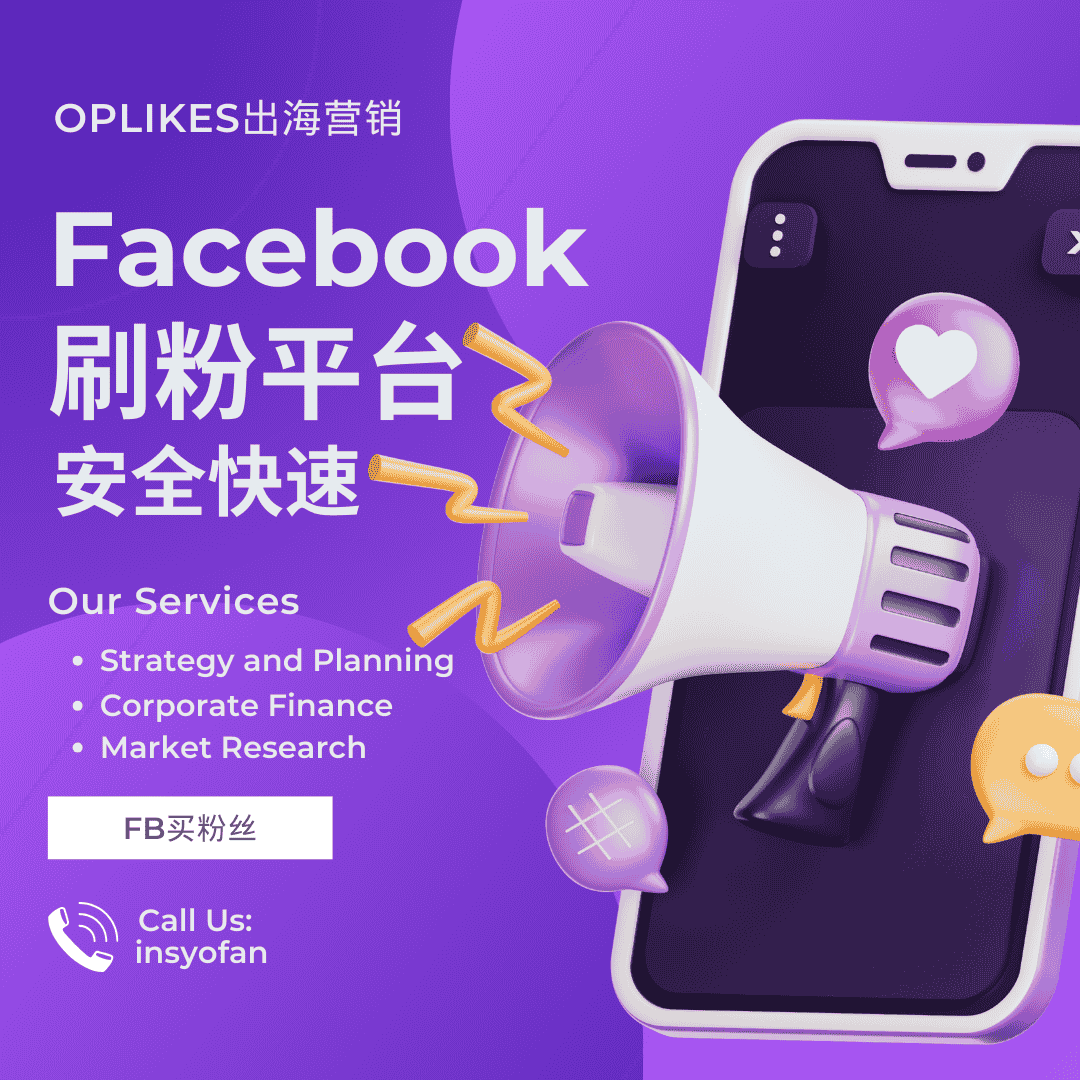 facebook刷粉